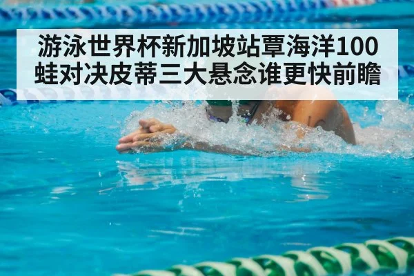 breaststroke swimmer race